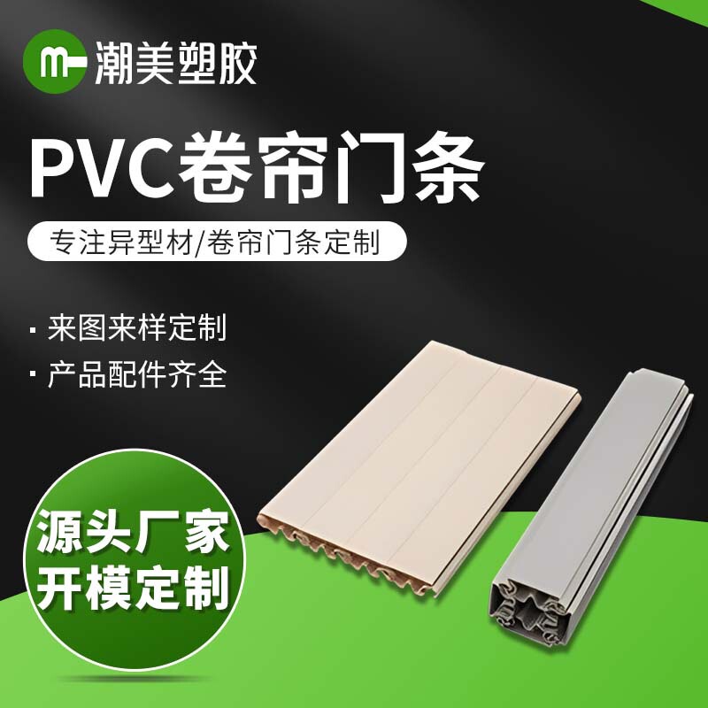 Customized Pvc Roller Shutter Strips, Furniture Accessories, Roller Shutter Strips, Plastic Wooden Cabinet Door Strips, Extruded Pvc Profiles, Waterproof