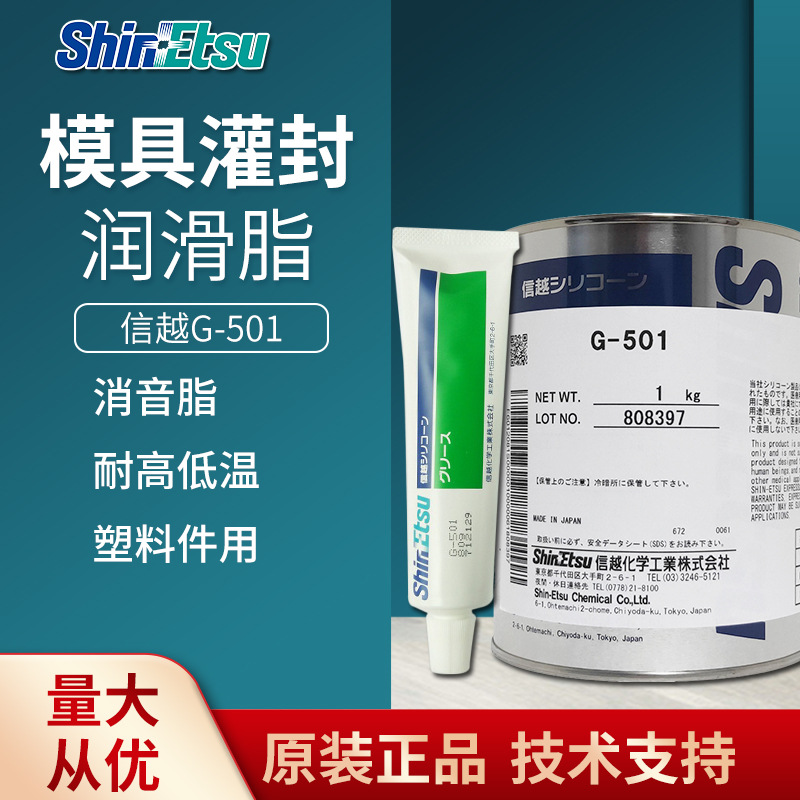 日本ShinEtsu 信越G-503白油润滑温轴承车门打印机械塑胶件1KG