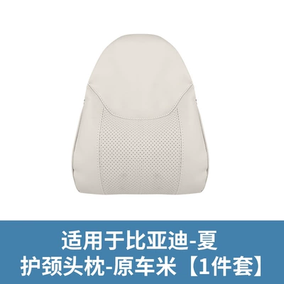 Suitable for Byd Xia Car Lumbar Cushion Neck Pillow Set Original Beige Car Pillow Neck Pillow Cushion (Waist support) - original-beige-1-headrest