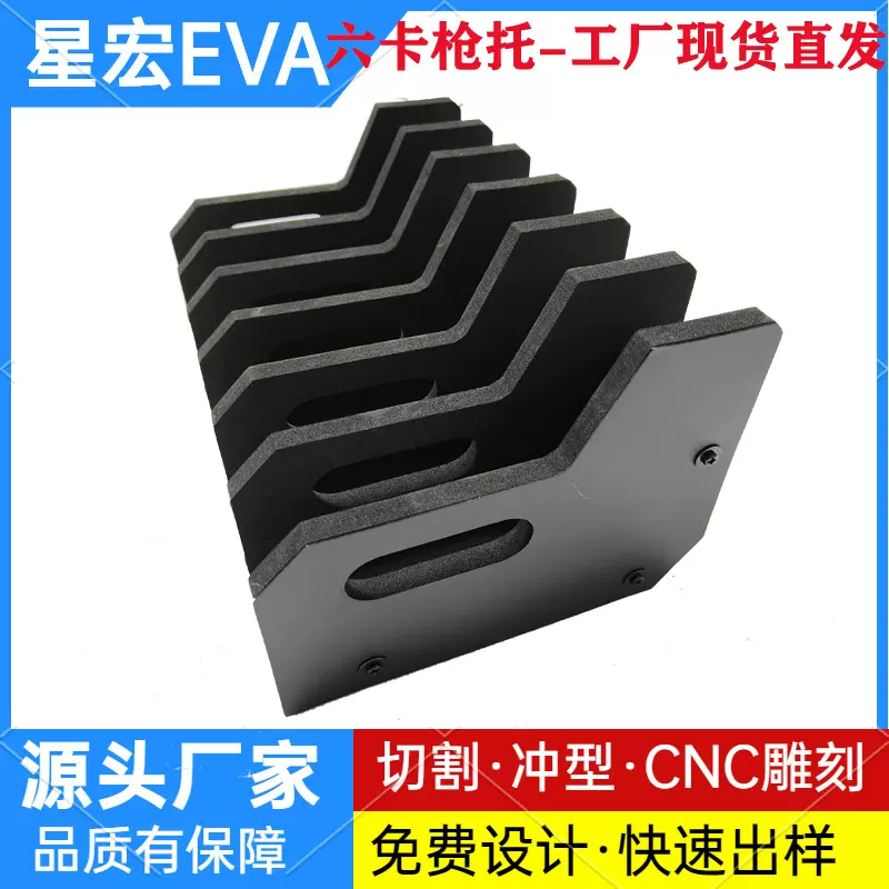 亚马逊热销EVA泡棉支架高密度泡沫枪托eva内衬枪架收纳盒款式齐全