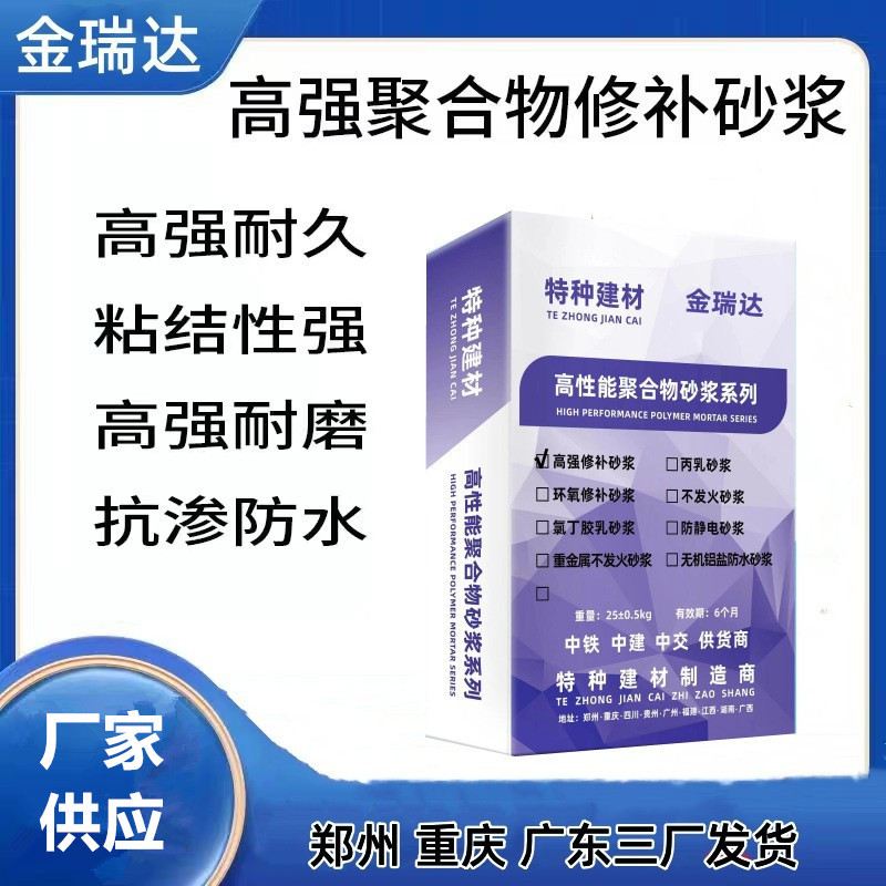 高强聚合物砂浆修补水泥砂浆蜂窝麻面漏钢筋结构加固修补
