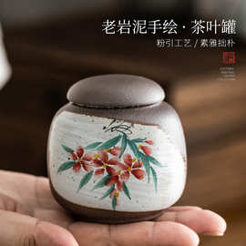 纯手绘老岩泥茶叶罐家用陶瓷密封罐高档复古小容量便携茶叶储存罐