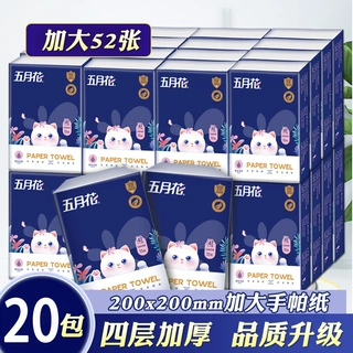 五月花手帕纸超韧20包4层加厚纸巾湿水不易破 便携出行擦汗不掉屑