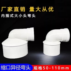 PVC 90-degree elbow drainage pipe, socket reducer elbow, plug-in elbow, reducer elbow
