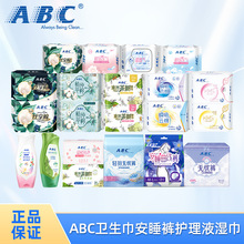 【专供】ABC卫生巾日用夜用轻透薄姨妈巾澳洲茶树护理液整箱批发