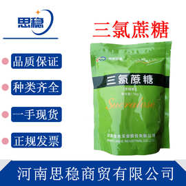现货三氯蔗糖 金禾食品级 甜味剂甜度600倍 蔗糖素甜代糖三氯蔗糖