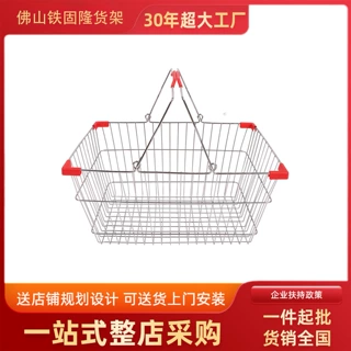 定制商场超市购物篮 金属双手柄购物筐 电镀手提式购物篮