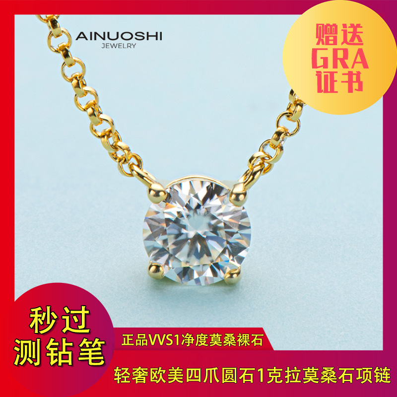 AINUOSHI Europe and America Light extravagance Four claws Round 1 Carat Morsang Necklace 925 Gold-plated clavicle Necklace