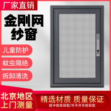 北京金刚网一体隐形纱窗铝合金防盗窗家用阳台防蚊虫儿童防护纱窗