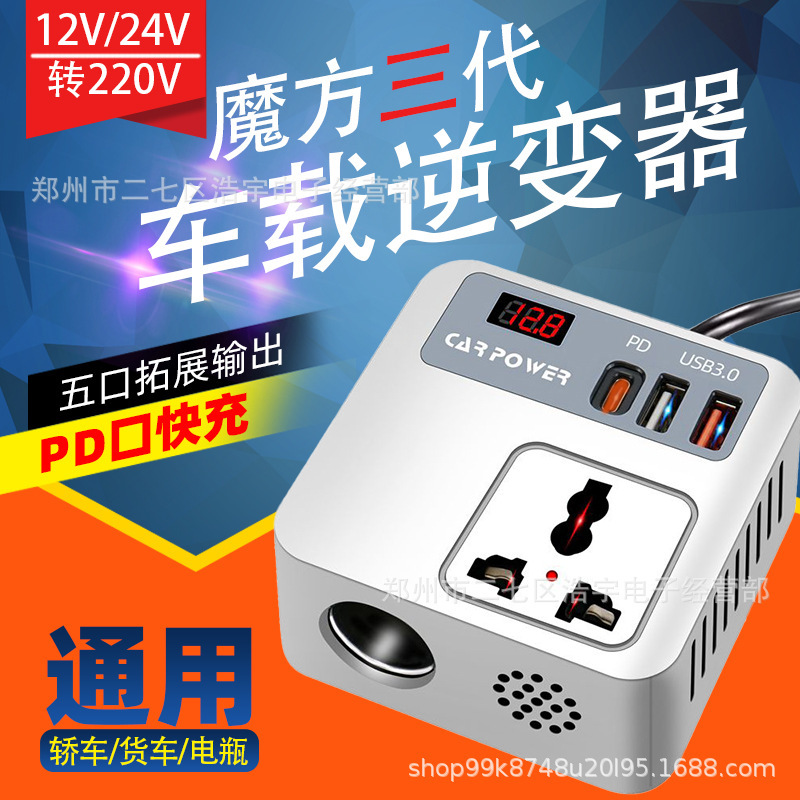 车载逆变器220V魔方3代Type-c快充汽车手机充电QC3.0快充国标电源|undefined