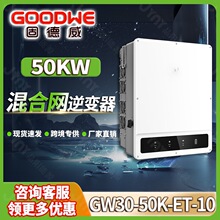 Goodwe�̵��������50kwȫϵ��̫���������30ǧ�߻�Ϲ�������