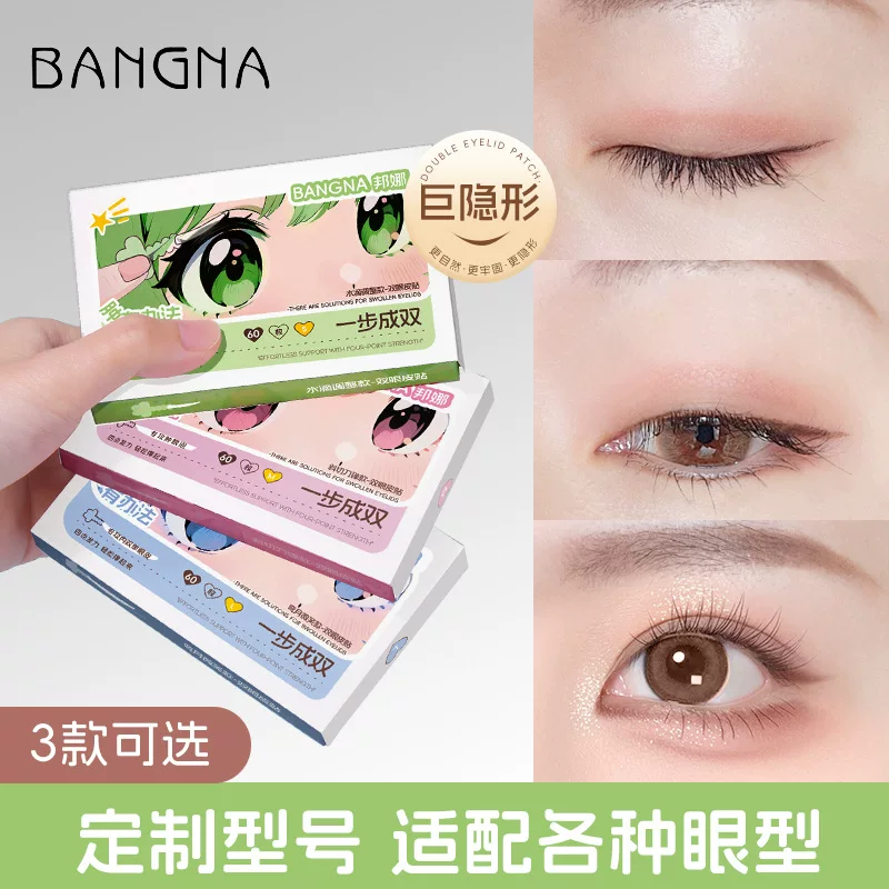 邦娜 Invisible stickers to create double eyelids, no trace, long-term effect