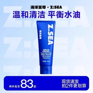 Ocean Supreme Men's Special Facial Cleanser Oil Control Cleansing Pores Cuticle Amino Acid Facial Cleanser Moisturizing and Hydrating
