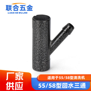 Bear Black Cat High Pressure Washer Car Washer Car Brush Pump Parts 55/58/40 Backwater Tee Repair Parts