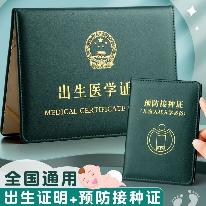 新版出生医学证明保护套通用保护壳新生宝宝证套婴儿男女宝宝套件