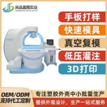 注塑加工大型外壳定制控制台手术台医疗仪器仪表塑料外壳注塑开模