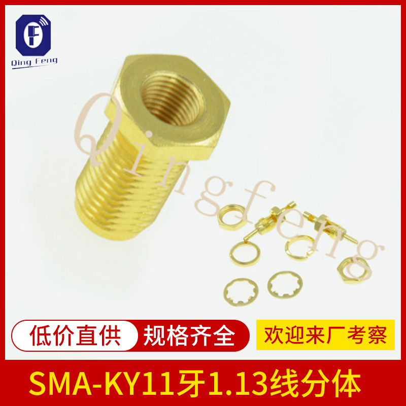 供应射频连接器SMA-KY11牙1.13线分体 外螺内孔针SMA母头接1.13线