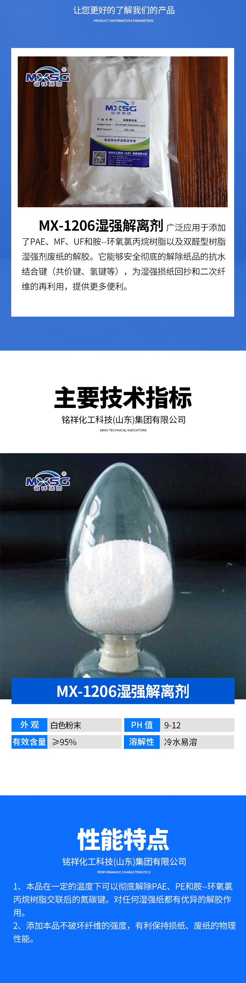 MX-1206湿强解离剂_02.jpg