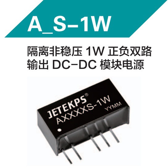 JETEKPS 健特隔离非稳压1W正负双路 输出DC-DC模块电源A2424S-1W