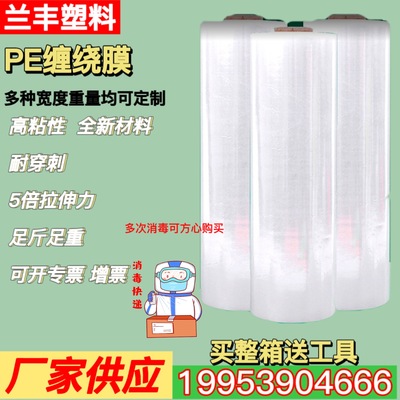 Manufacturers supply PE Plastic film wide 50cm Packaging film The self-adhesive Industry Fresh keeping film transparent stretching Wrapping film