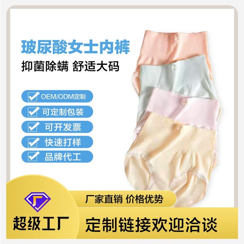 Manufacturer Customized Hyaluronic Acid Women's Underwear 7A Antibacterial, Mite-Removing, Comfortable, Large Size, Skin-Friendly, High-Waisted, Butt-Lifting, Boxer Briefs
