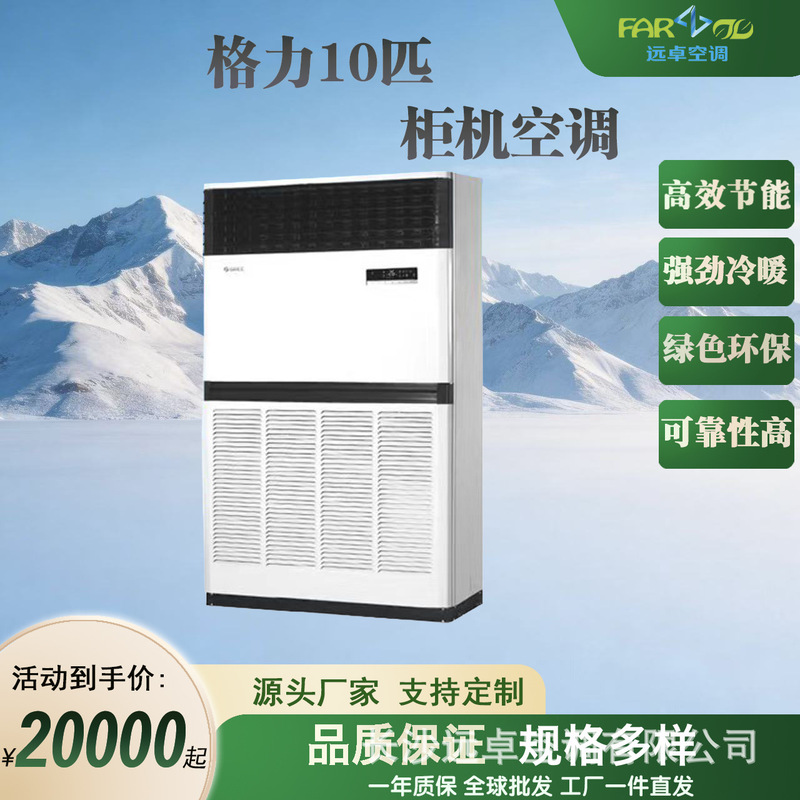 Used Gree 10 Hp Cabinet Air Conditioner Suitable for Restaurants, Cinemas, and Stadiums, Gree Inverter Commercial Industrial Air Conditioner