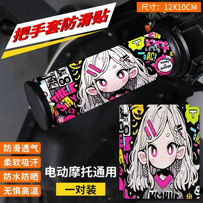 Motorcycle Handle Cover: Handle Cover Decoration Modification Accessories - leather-handle-sticker-12