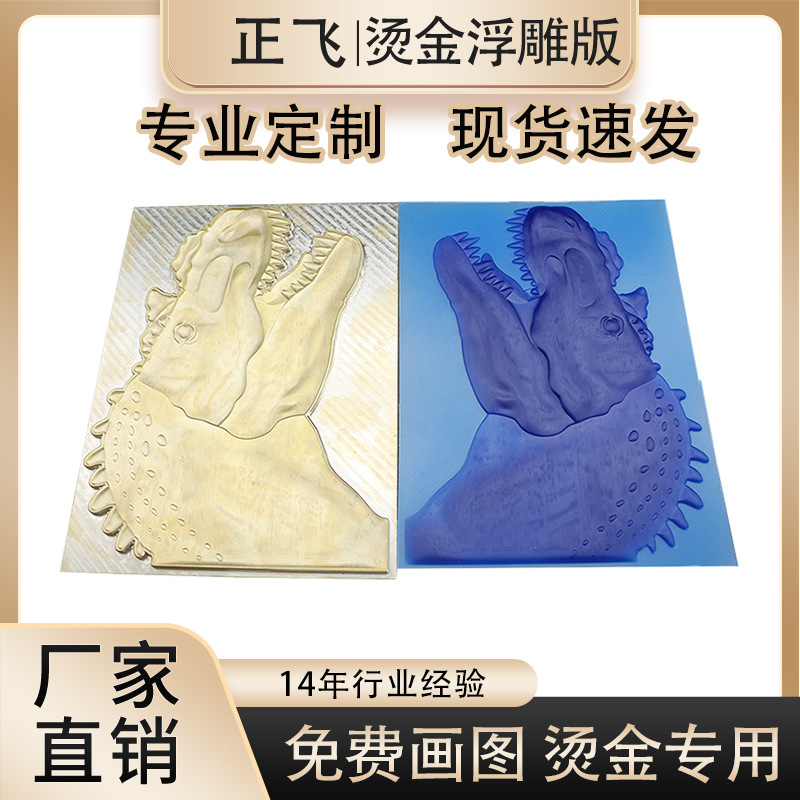 厂家制作浮雕烫金模皮革服饰硅胶名片烫金版凹凸模礼品盒铜模加工