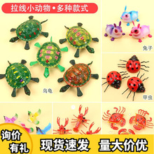 怀旧经典拉线玩具拉线乌龟创意好玩拉绳兔子龙虾螃蟹小鸟地摊批发
