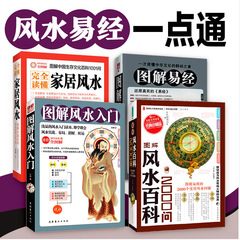 正規品在庫あり 図解易経 家庭百科 財運開運書籍 卸売