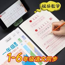 小学生语文同步人教版1-6课本生字描红速成练字帖正楷描红本