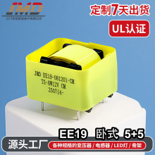 EE19卧式5+5高频变压器8W-12W开关电源电子电器变压器工厂UL认证