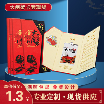 源头批发现货大闸蟹卡套海鲜三折页磁铁会员vip蟹卡卡包礼券信封