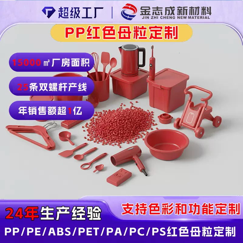 高浓度pe/pp红色母粒定制 支持来样调色 注塑挤出专用塑料色母料