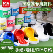 晨光100ml丙烯颜料钛白美术手绘颜料专用学生写生绘画APLN6575F5