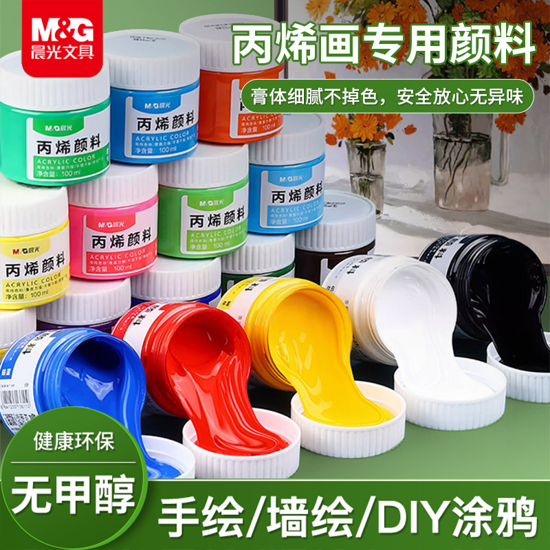 晨光100ml丙烯颜料钛白美术手绘颜料专用学生写生绘画APLN6575F5