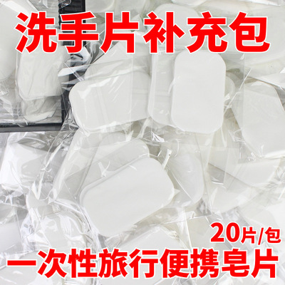 [一次性便携香皂补充片OPP袋装洗手肥皂片替换装片旅行补充装]
