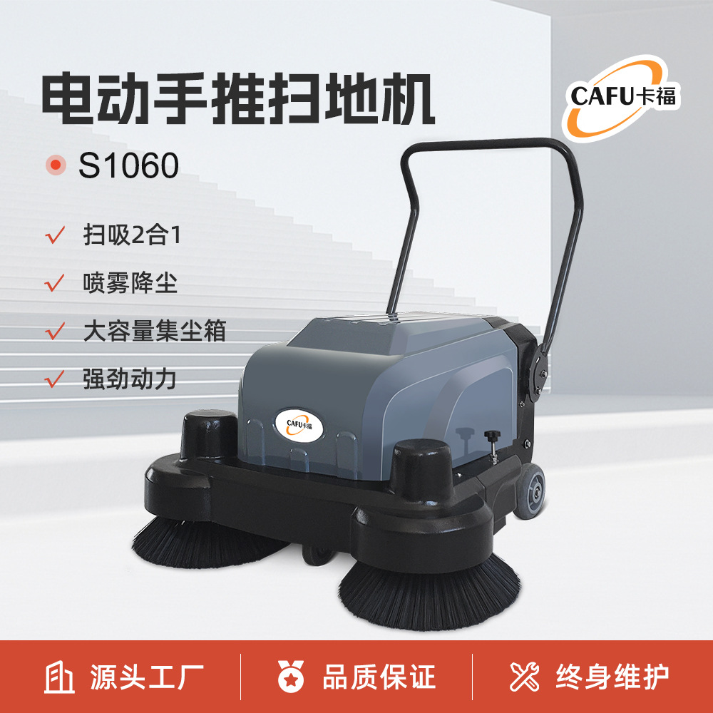 卡福手推式驾驶式扫地车工厂车间物业清扫车全自动道路电动扫地车