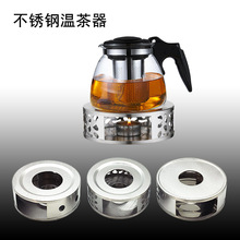 工厂不锈钢温茶器加热底座茶壶煮茶温茶炉蜡烛茶壶玻璃壶暖茶器