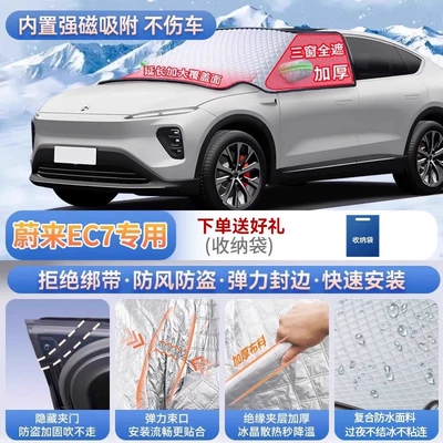 ET5T ES8 ES6 EC6 ES7: Car snow shield - specifically-for-nio-ec7-magnetic-strap-free-design-extra-thick-and-padded-frost-resistant-and-ice-free
