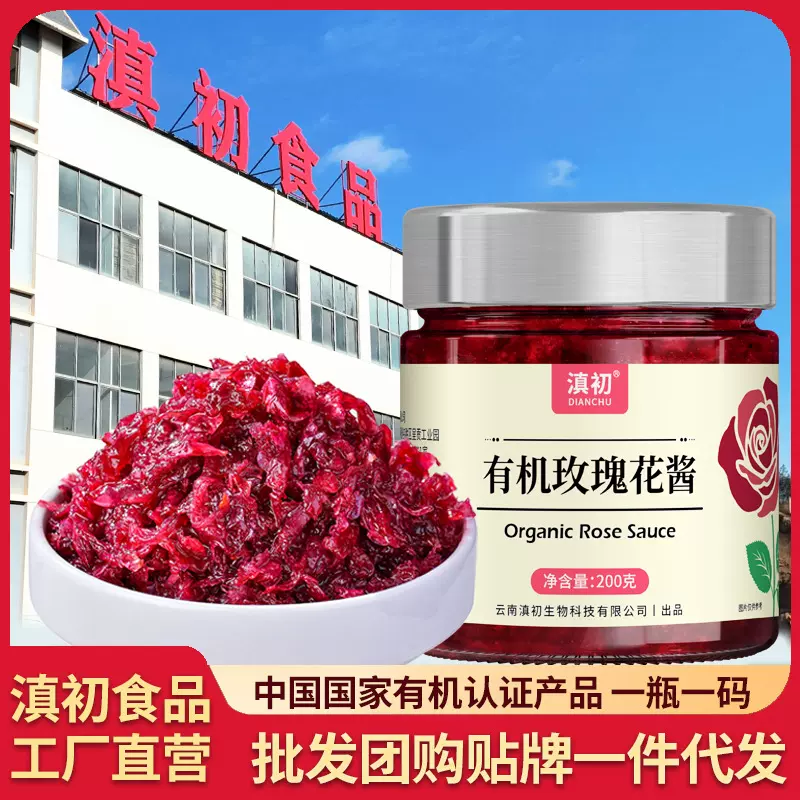 云南有机玫瑰酱蜂蜜玫瑰花酿花蜜果酱烘焙酱0添加冰粉烘焙原料