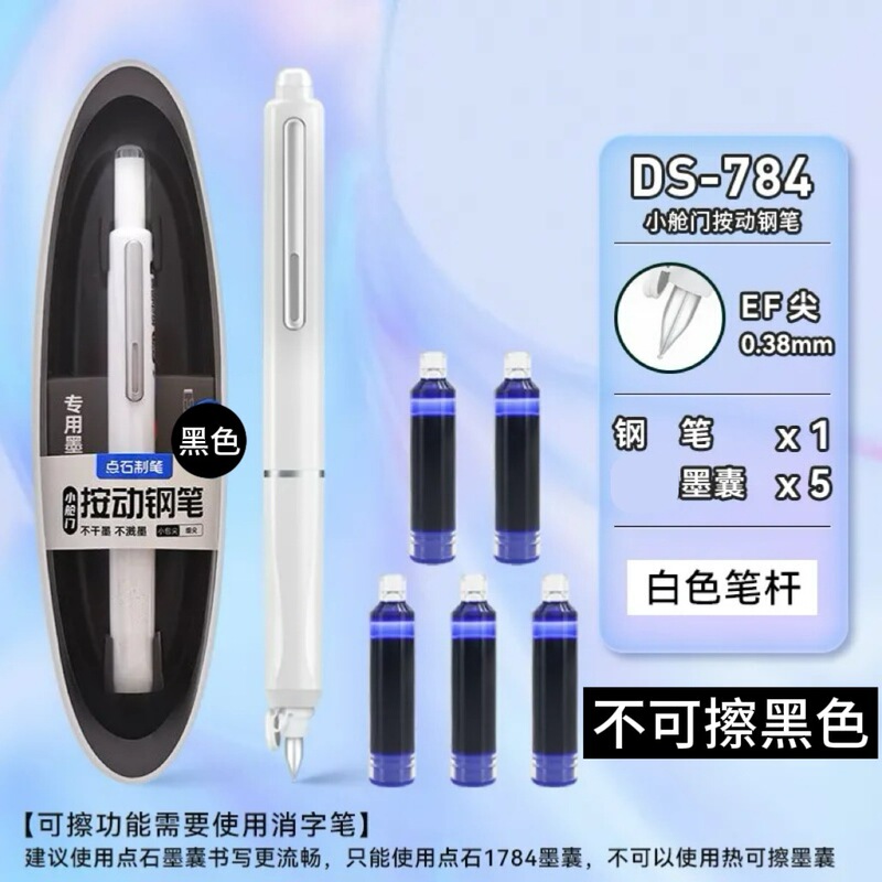 点石小舱门按动钢笔小学生可换墨囊初学者练字用三年级钢笔-|undefined