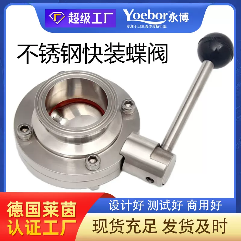 63手动快装蝶阀304不锈钢卡箍式快接蝶阀卫生级卡盘快卡阀门38 51