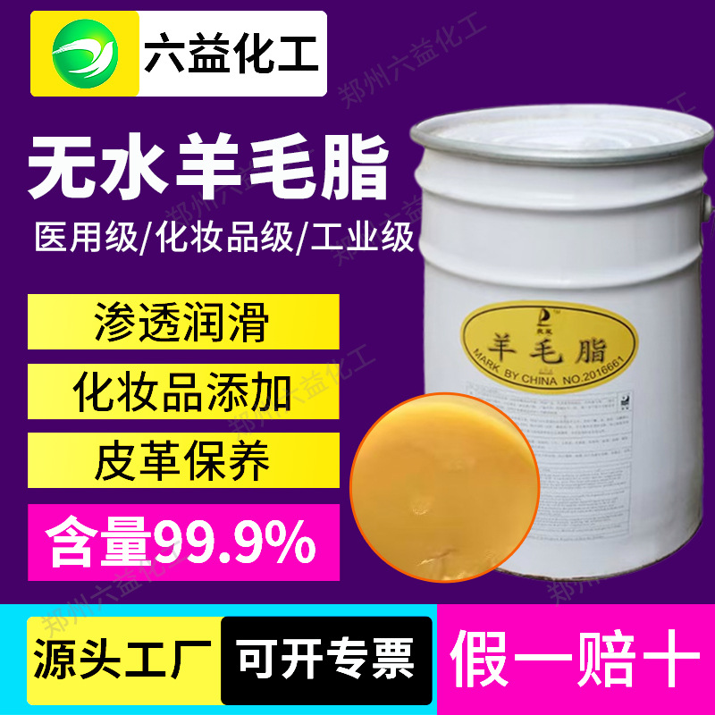 高品质无水羊毛脂油溶性水溶性膏状化妆品级膏状化工原料