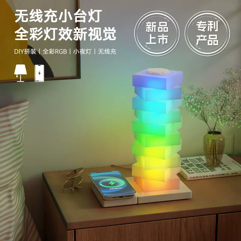 炫彩DIY氛围灯礼品小夜灯快速15W手机无线充电装饰台灯摆件可调光