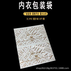 PE现货批发高档金英文文胸包装袋内衣内裤抹胸美背独立专用包装袋