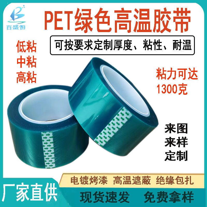 厂家高粘绿色PET耐高温胶带锂电池捆扎胶纸绝缘遮蔽硅胶带现货
