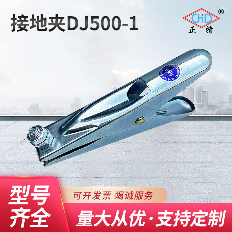 厂家批发电焊机配件DJ500-1地线夹接地夹300A电焊夹五金工具