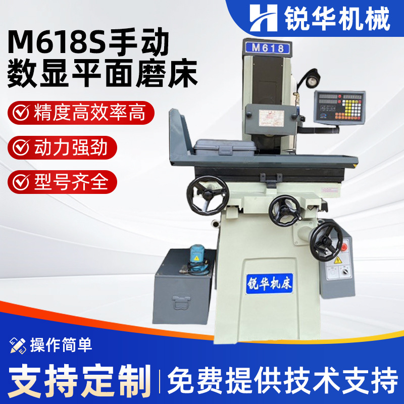 供应整机三包一年锐华磨床平面磨床M618S手动数显平面磨床