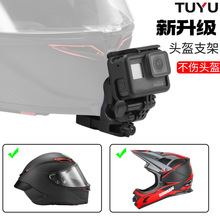 新升级运动相机摩托车头盔下巴夹戴固定配件适用gopro11 360相机
